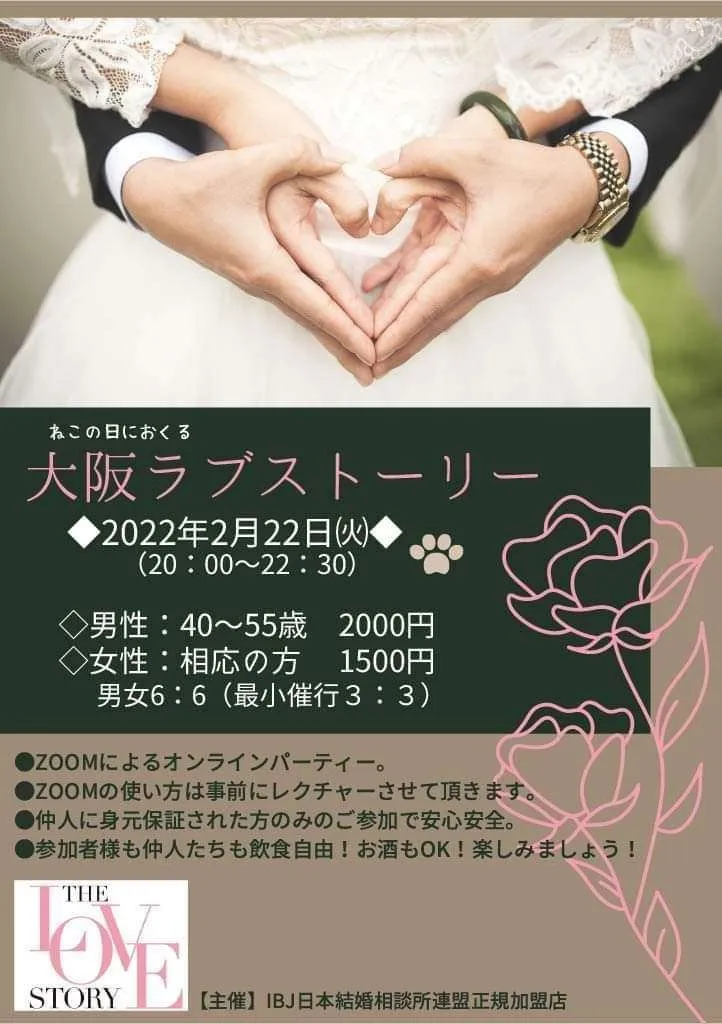 安心の婚活パーティーなら、これ！！　第3回「大阪ラブストーリー」開催決定　