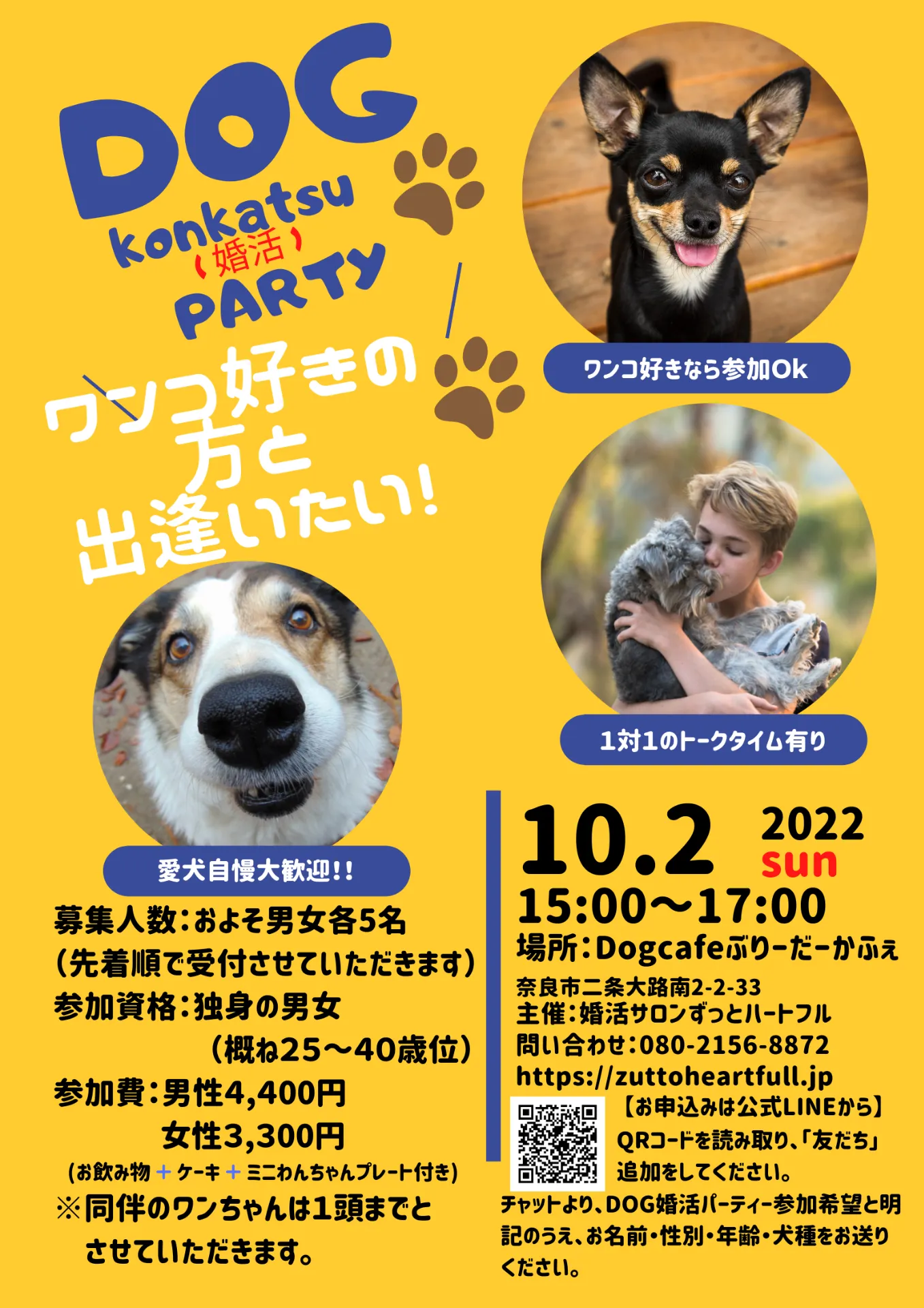奈良でワンコン、犬好きさんのワンコ婚活パーティー開催します